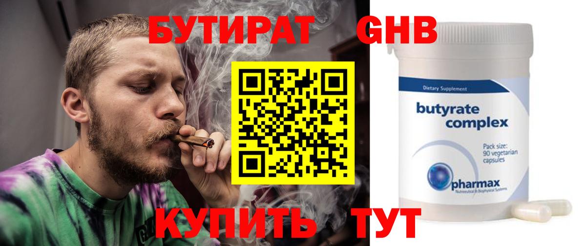 БУТИРАТ Butirat  Бутират  Лесосибирск  Вход с VPN 