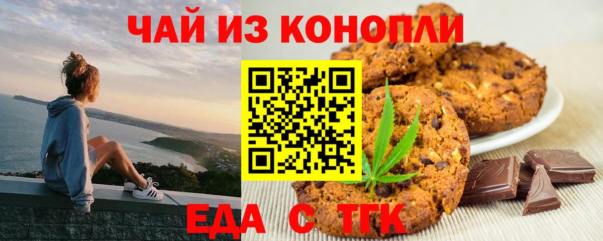 Еда ТГК конопля  Вход с VPN  Лесосибирск 