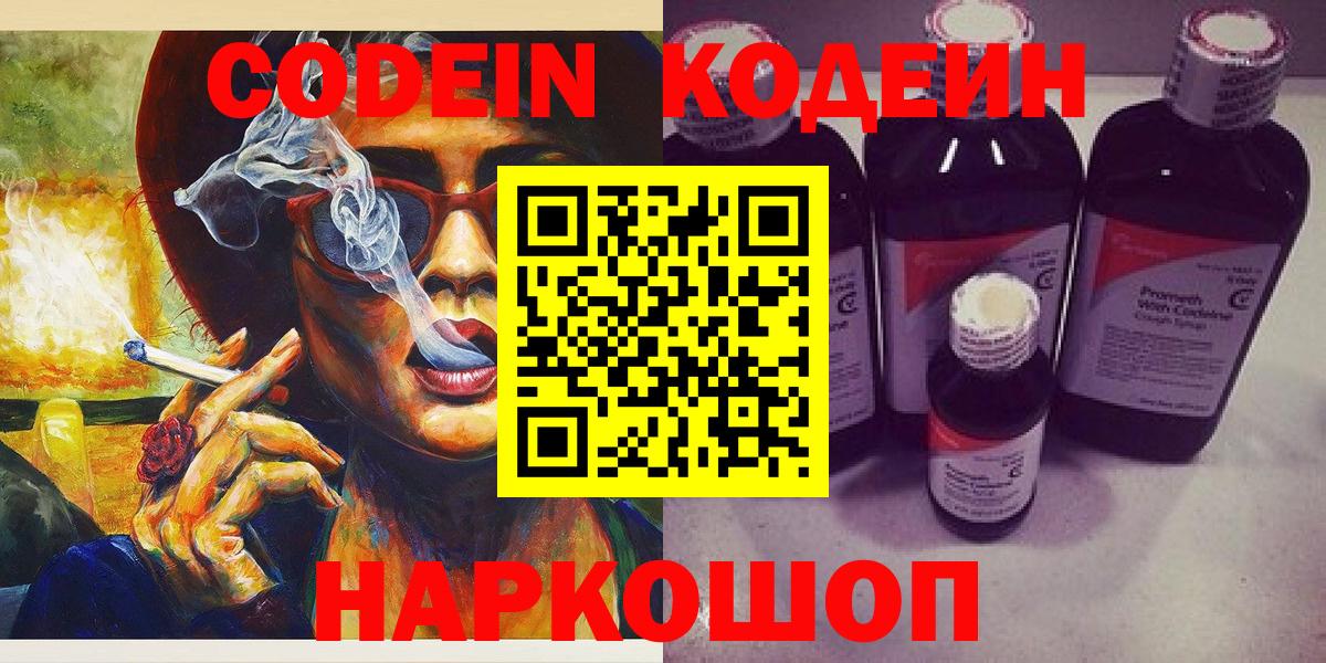 Лесосибирск  Codein напиток Lean (лин)  Codein напиток Lean (лин)  Вход с VPN 