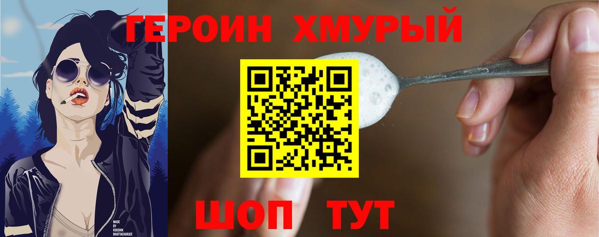 Героин гречка Лесосибирск