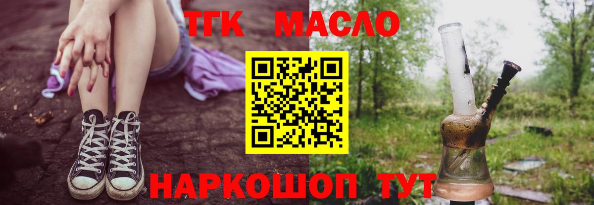 ТГК концентрат  Вход с VPN  ТГК вейп с тгк  Лесосибирск 